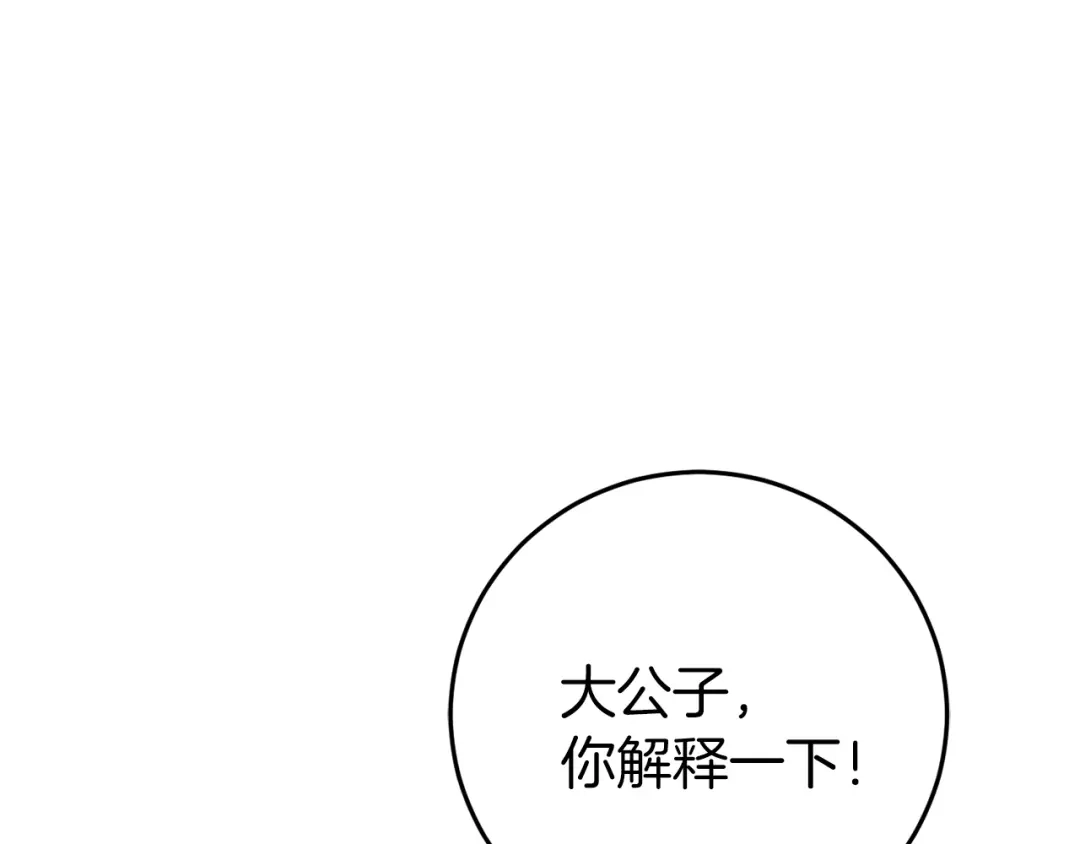 《恐怖游戏的反派没有我睡不着》第23话 查出黑魔法师 第8页