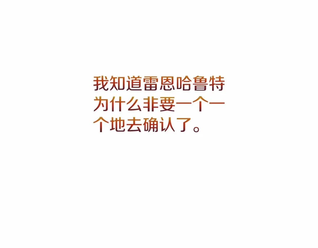 《恐怖游戏的反派没有我睡不着》第23话 查出黑魔法师 第23页