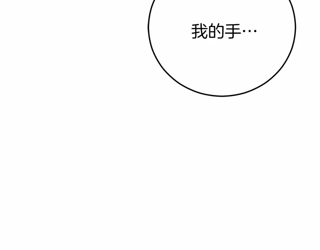 《恐怖游戏的反派没有我睡不着》第23话 查出黑魔法师 第115页