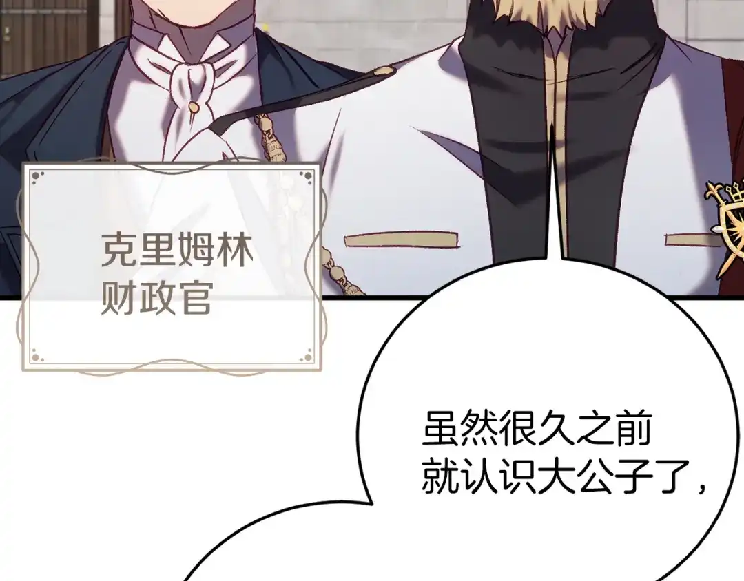 《恐怖游戏的反派没有我睡不着》第23话 查出黑魔法师 第16页
