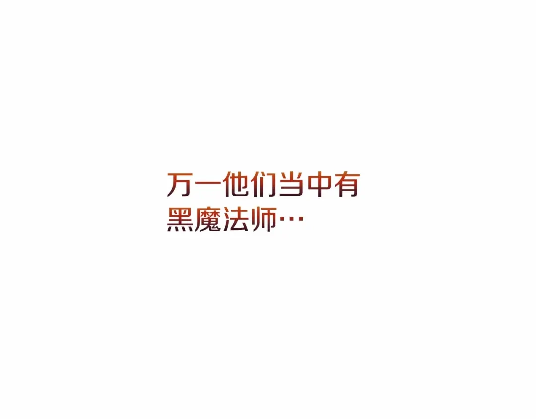 《恐怖游戏的反派没有我睡不着》第23话 查出黑魔法师 第26页
