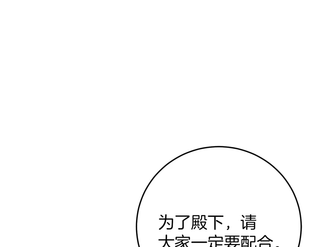 《恐怖游戏的反派没有我睡不着》第23话 查出黑魔法师 第76页