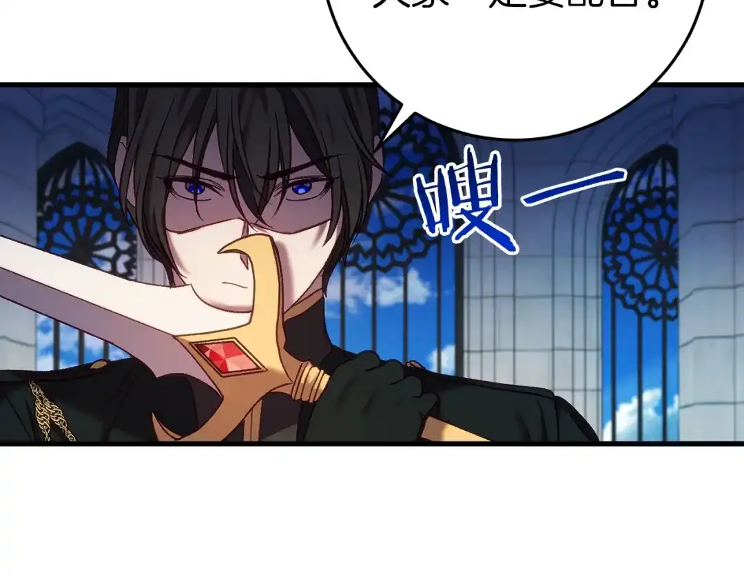 《恐怖游戏的反派没有我睡不着》第23话 查出黑魔法师 第77页