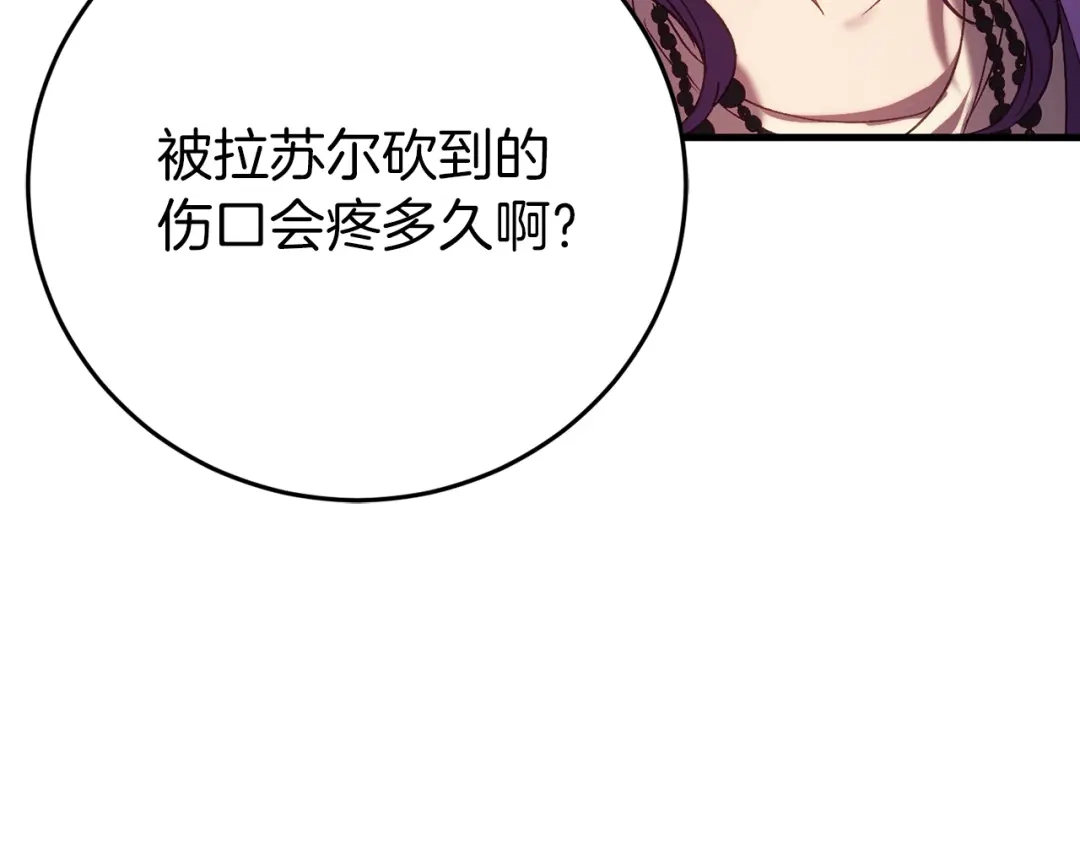 《恐怖游戏的反派没有我睡不着》第23话 查出黑魔法师 第73页