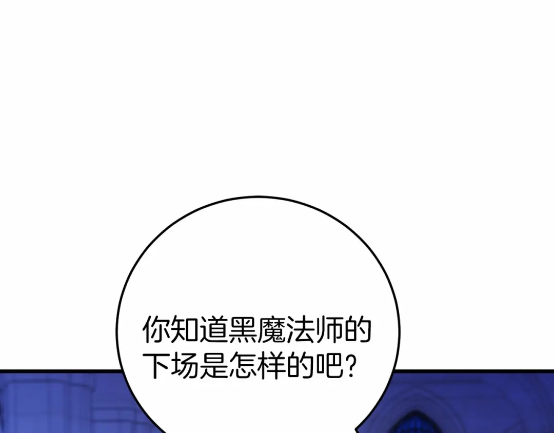《恐怖游戏的反派没有我睡不着》第23话 查出黑魔法师 第199页
