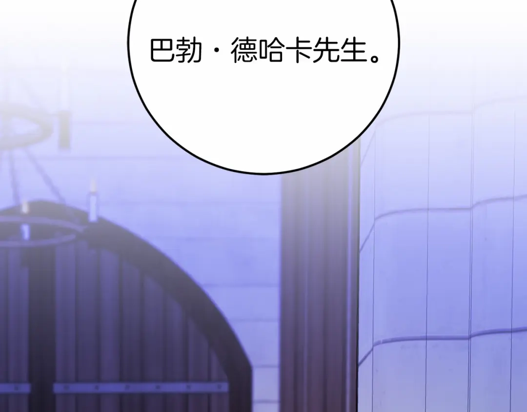 《恐怖游戏的反派没有我睡不着》第23话 查出黑魔法师 第100页