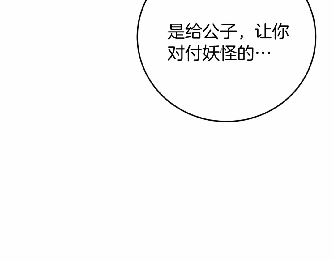 《恐怖游戏的反派没有我睡不着》第23话 查出黑魔法师 第46页