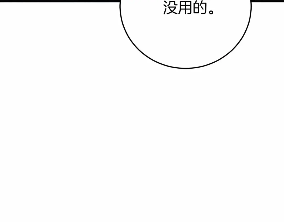 《恐怖游戏的反派没有我睡不着》第23话 查出黑魔法师 第196页