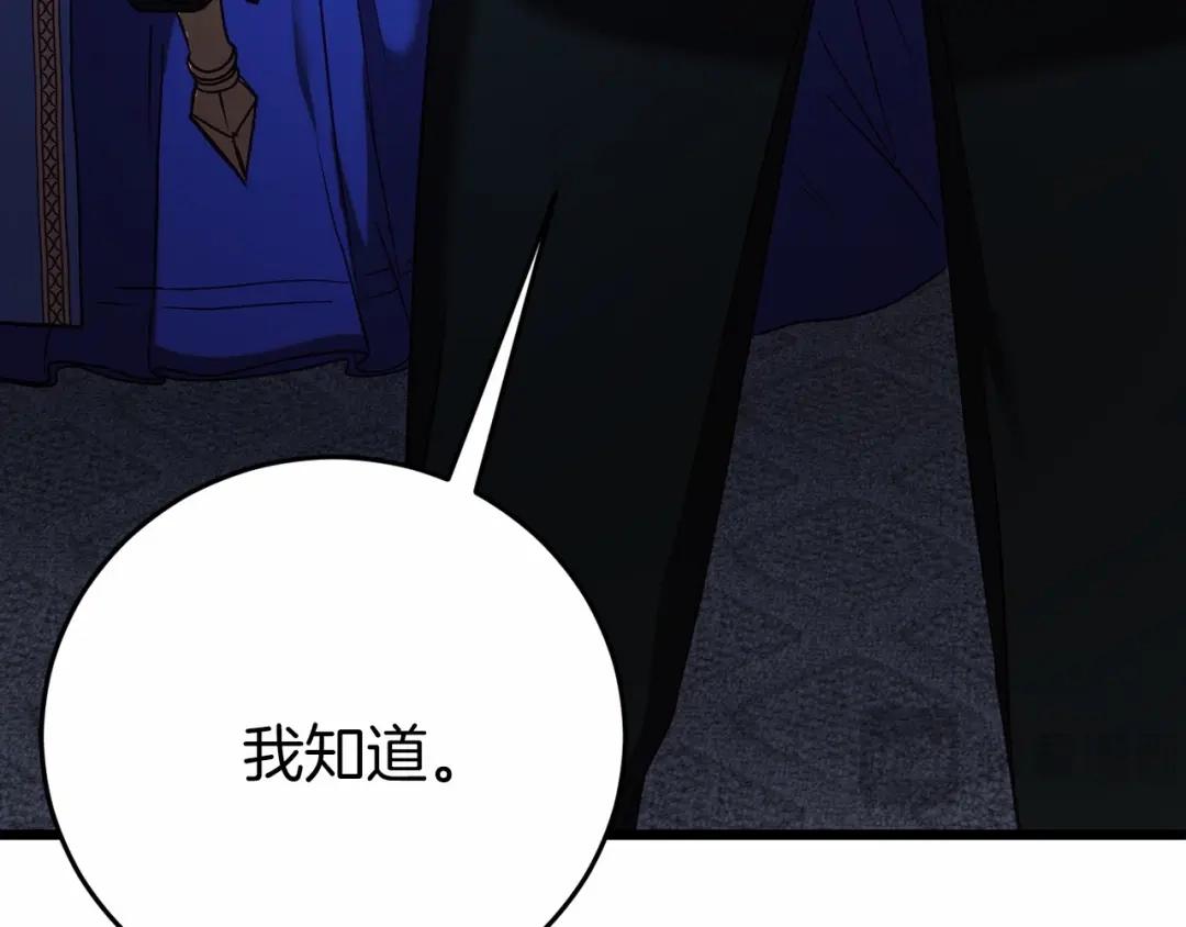 《恐怖游戏的反派没有我睡不着》第23话 查出黑魔法师 第94页