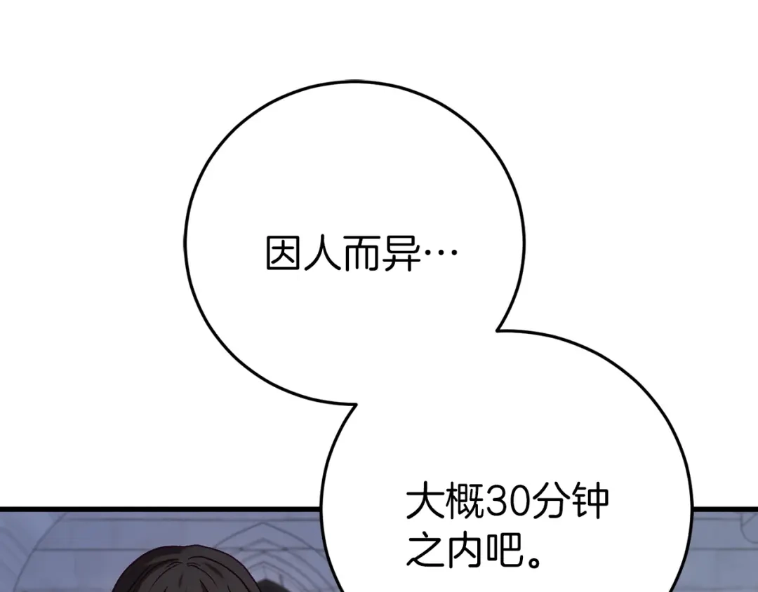 《恐怖游戏的反派没有我睡不着》第23话 查出黑魔法师 第74页