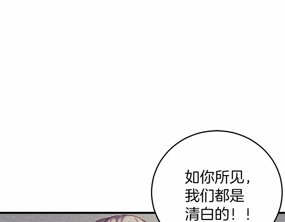 《恐怖游戏的反派没有我睡不着》第23话 查出黑魔法师 第87页