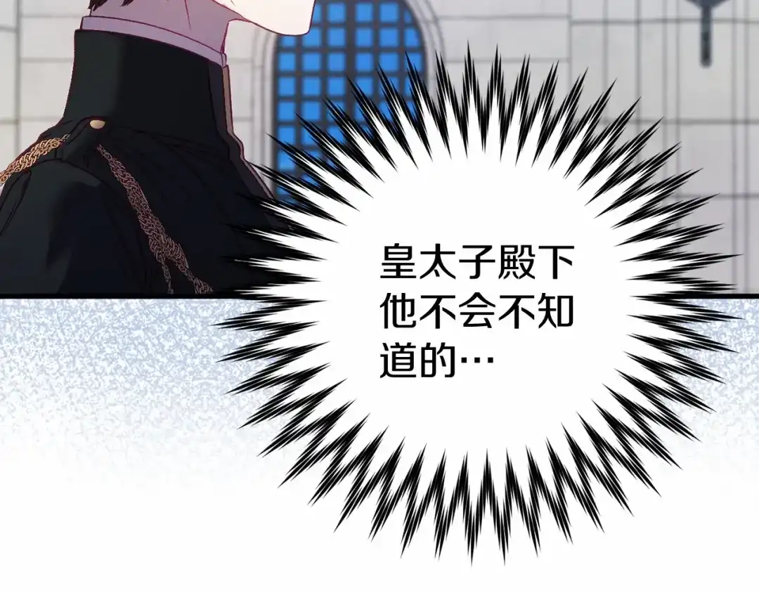 《恐怖游戏的反派没有我睡不着》第23话 查出黑魔法师 第32页