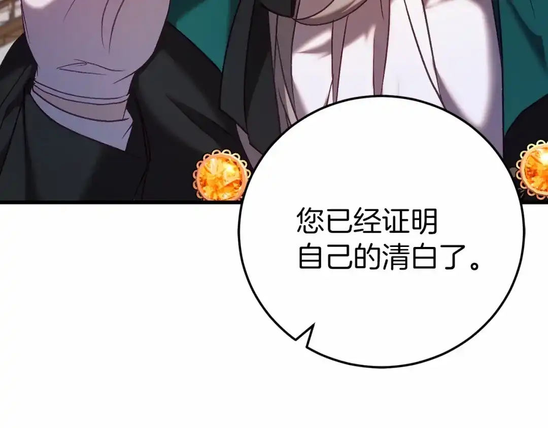 《恐怖游戏的反派没有我睡不着》第23话 查出黑魔法师 第61页