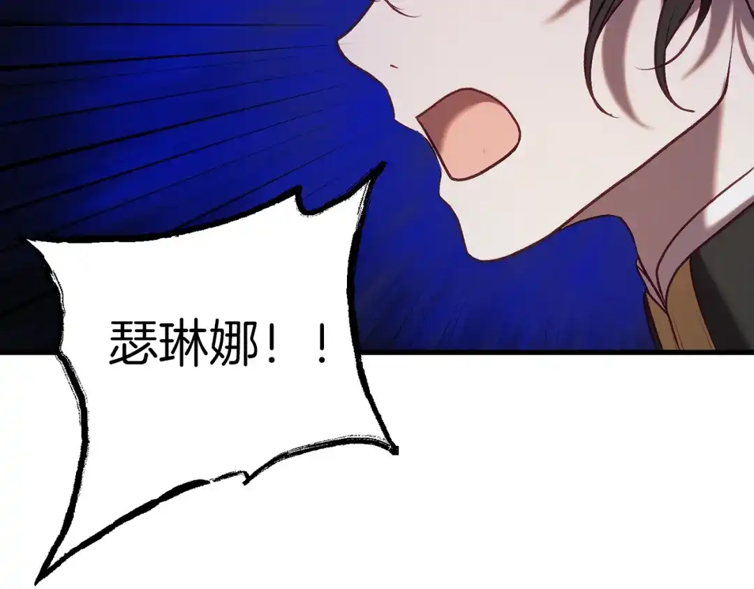 《恐怖游戏的反派没有我睡不着》第23话 查出黑魔法师 第142页