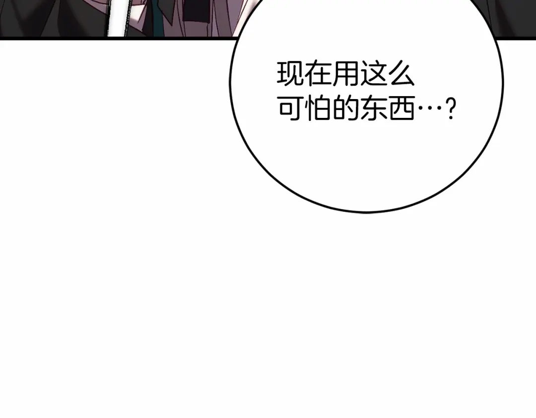 《恐怖游戏的反派没有我睡不着》第23话 查出黑魔法师 第49页