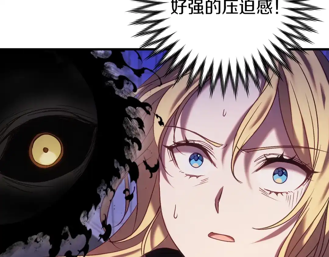 《恐怖游戏的反派没有我睡不着》第23话 查出黑魔法师 第135页