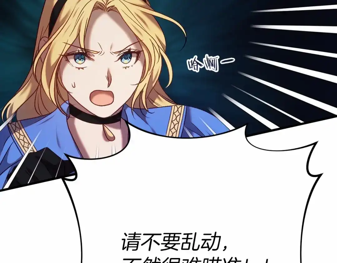 《恐怖游戏的反派没有我睡不着》第23话 查出黑魔法师 第162页