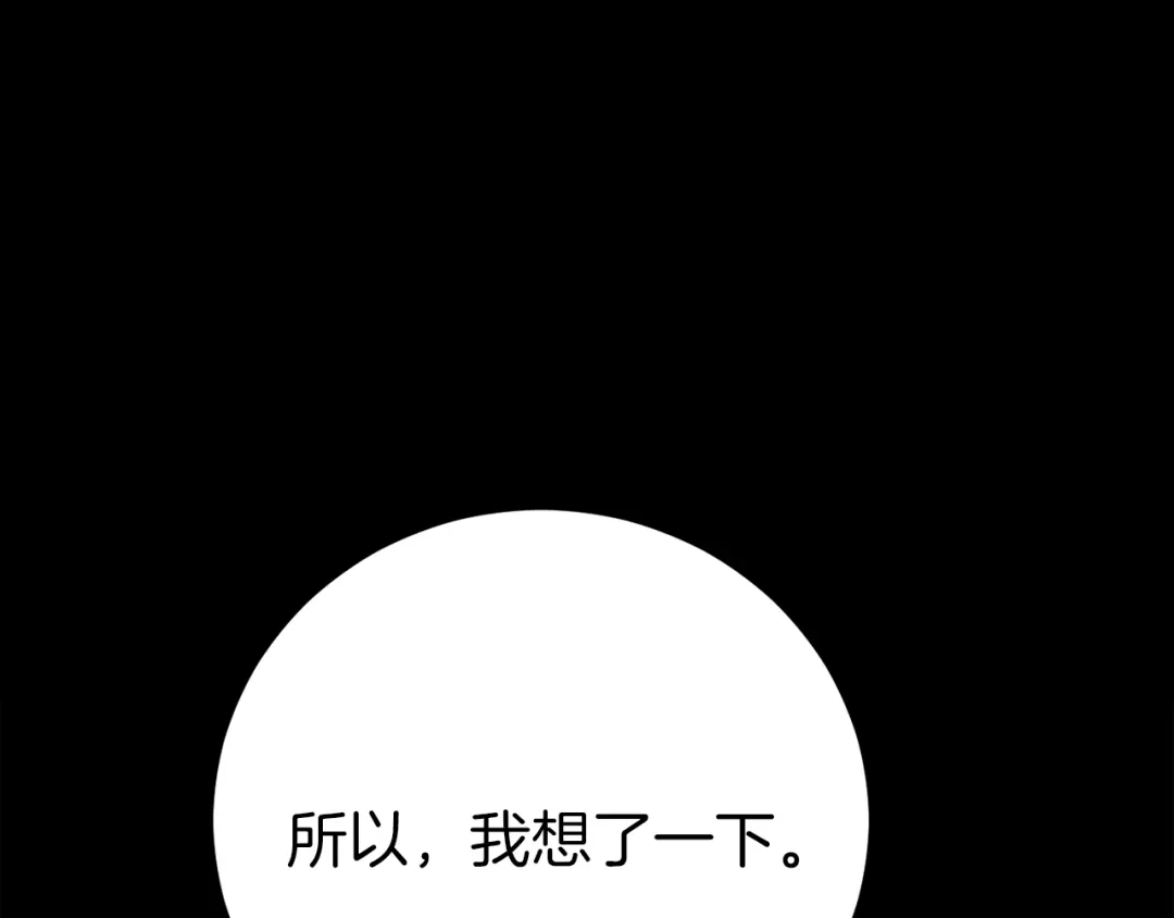 《恐怖游戏的反派没有我睡不着》第24话 被软禁 第53页