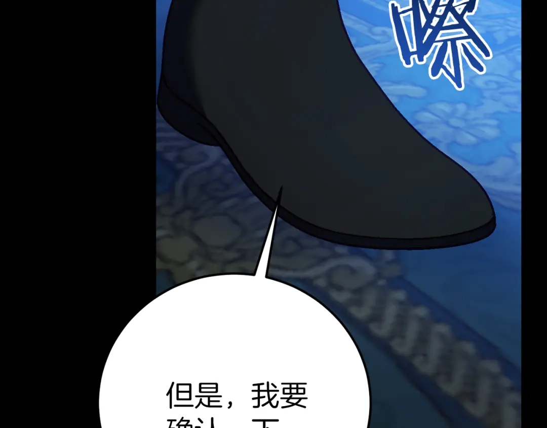 《恐怖游戏的反派没有我睡不着》第24话 被软禁 第61页