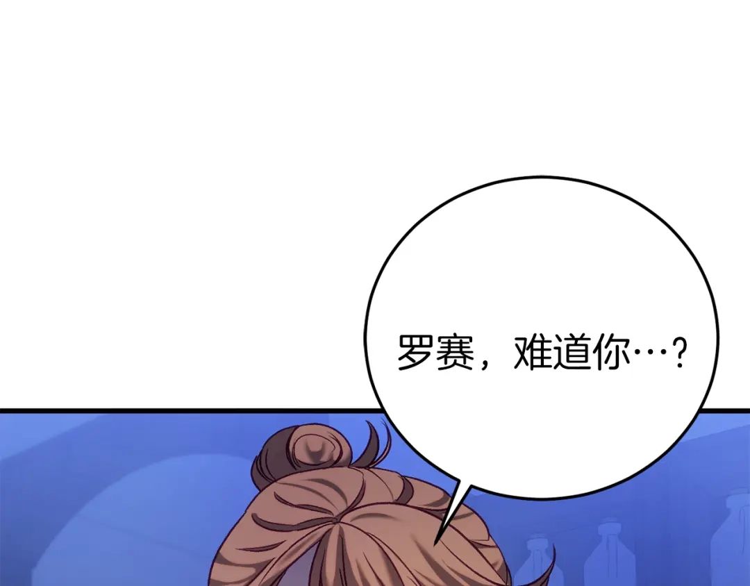 《恐怖游戏的反派没有我睡不着》第24话 被软禁 第124页