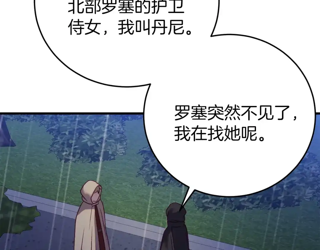 《恐怖游戏的反派没有我睡不着》第24话 被软禁 第180页