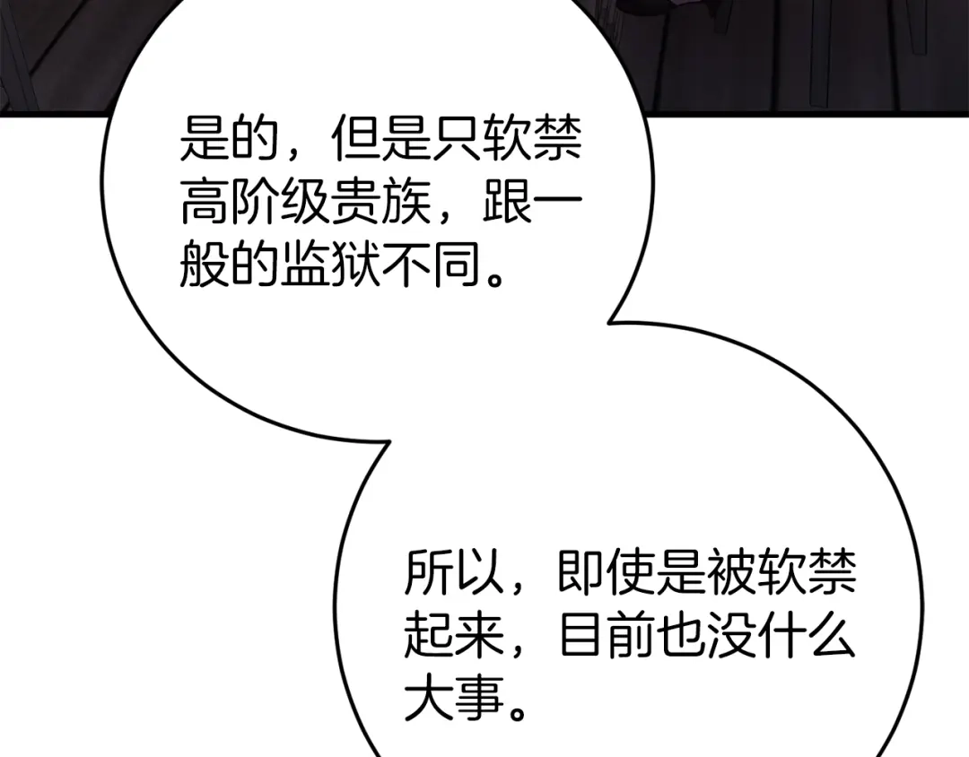 《恐怖游戏的反派没有我睡不着》第24话 被软禁 第115页