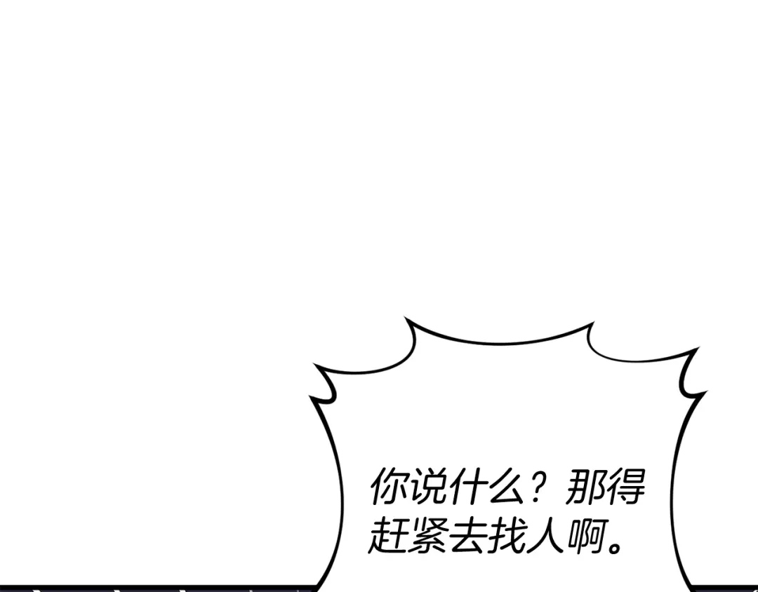 《恐怖游戏的反派没有我睡不着》第24话 被软禁 第190页
