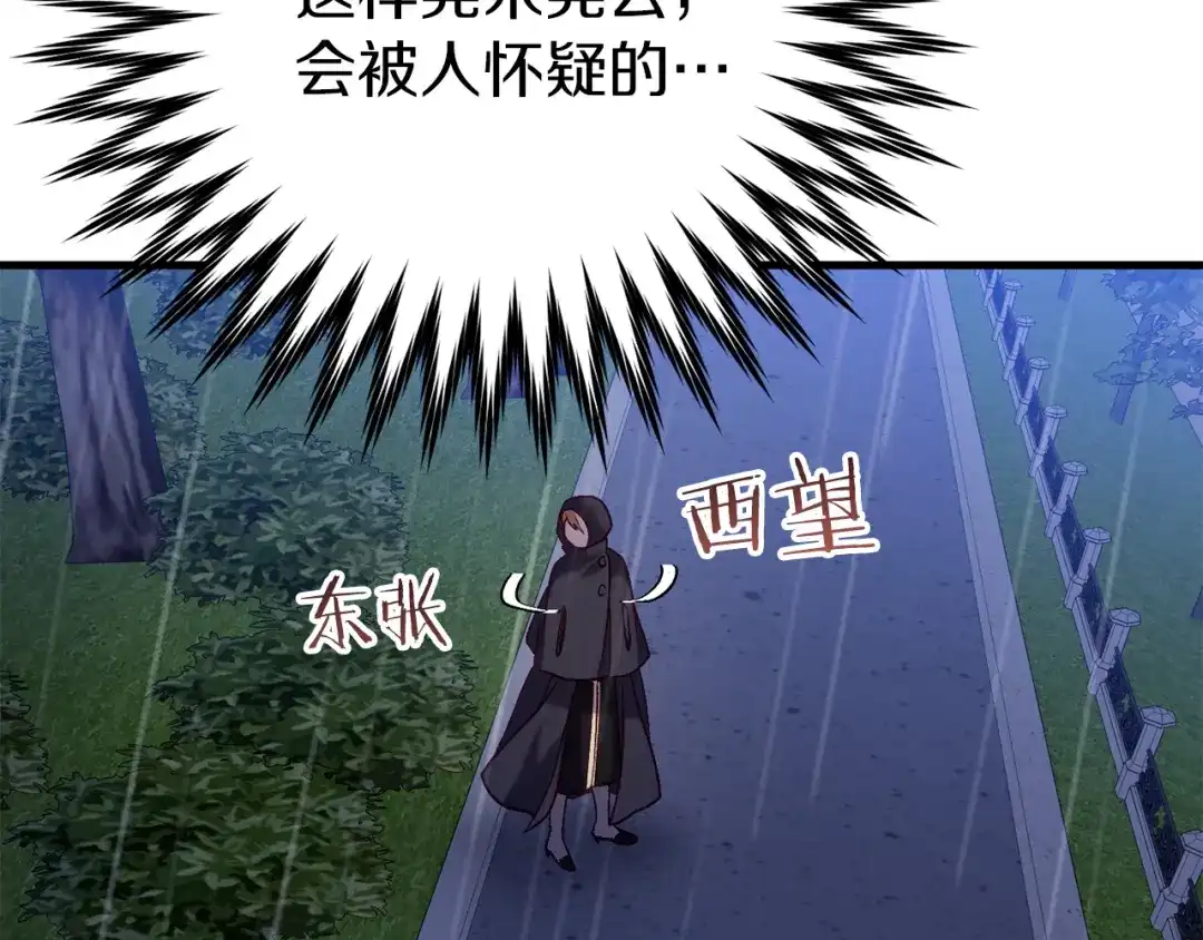 《恐怖游戏的反派没有我睡不着》第24话 被软禁 第171页