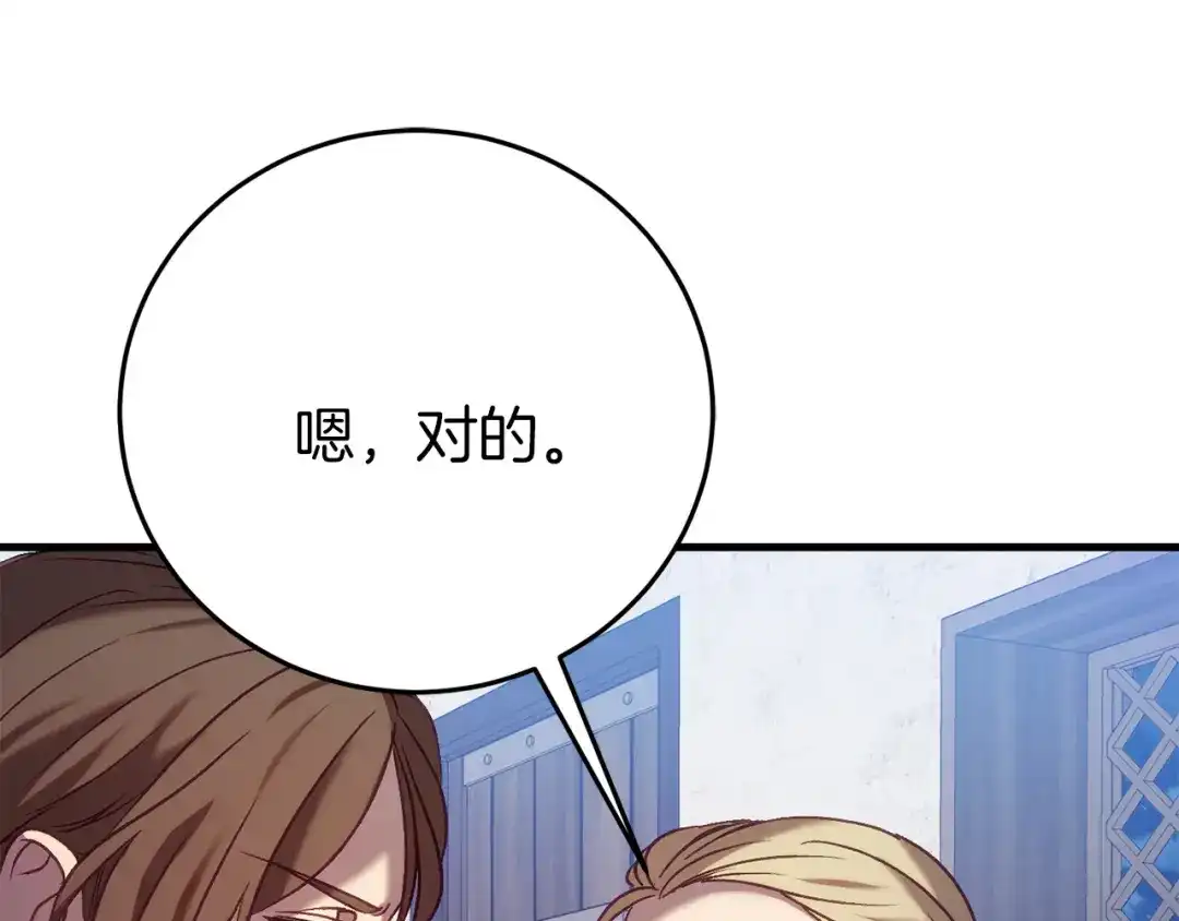 《恐怖游戏的反派没有我睡不着》第24话 被软禁 第97页