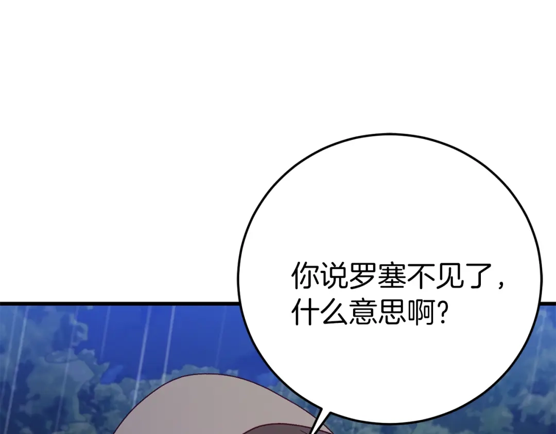 《恐怖游戏的反派没有我睡不着》第24话 被软禁 第183页