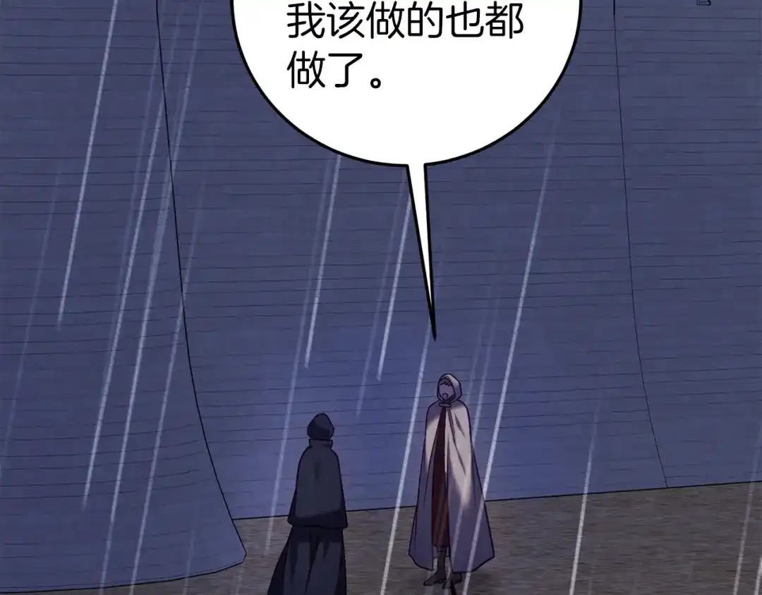 《恐怖游戏的反派没有我睡不着》第24话 被软禁 第208页