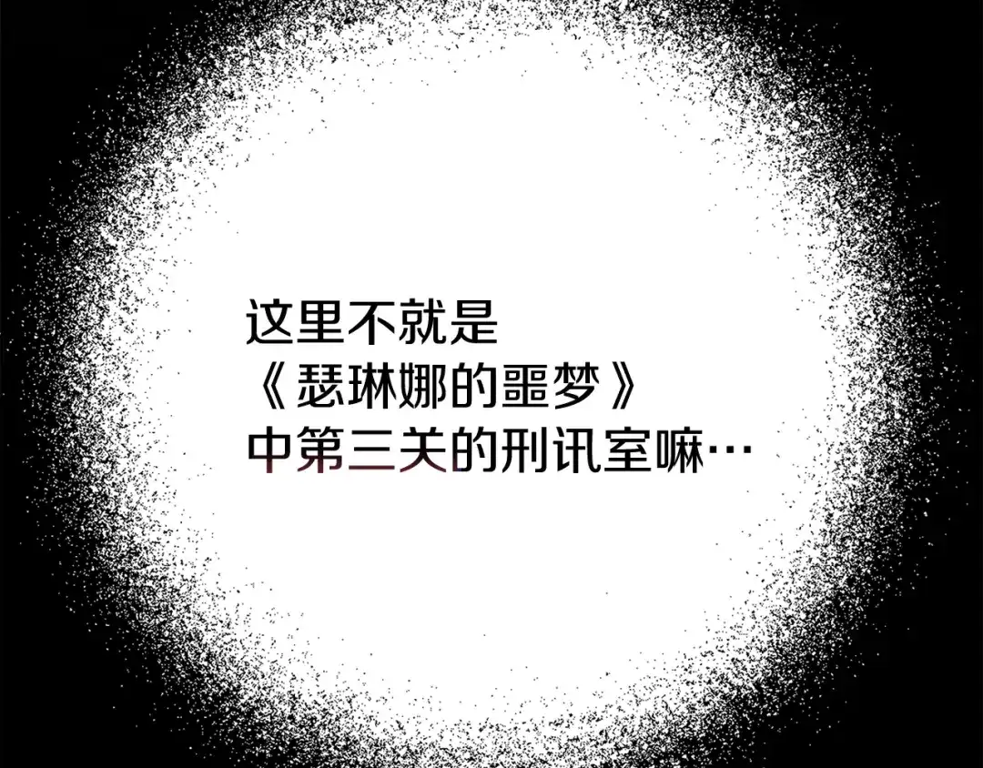 《恐怖游戏的反派没有我睡不着》第24话 被软禁 第217页