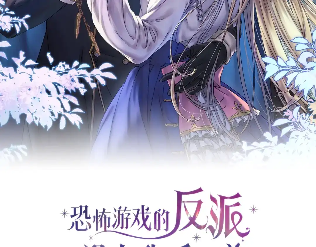 《恐怖游戏的反派没有我睡不着》第24话 被软禁 第2页