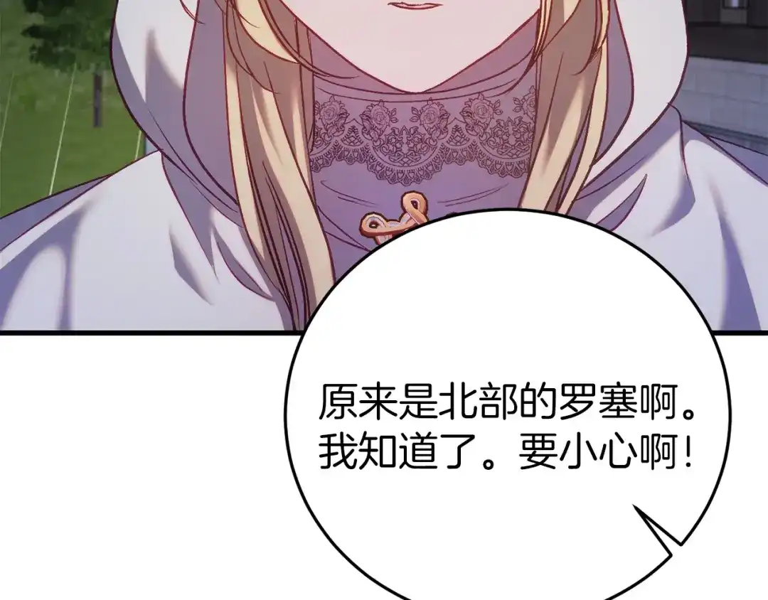 《恐怖游戏的反派没有我睡不着》第24话 被软禁 第142页