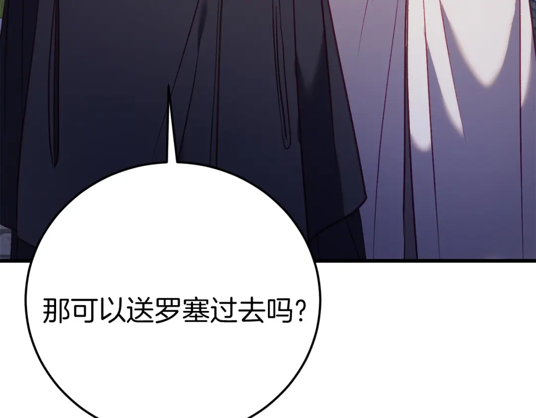 《恐怖游戏的反派没有我睡不着》第24话 被软禁 第139页