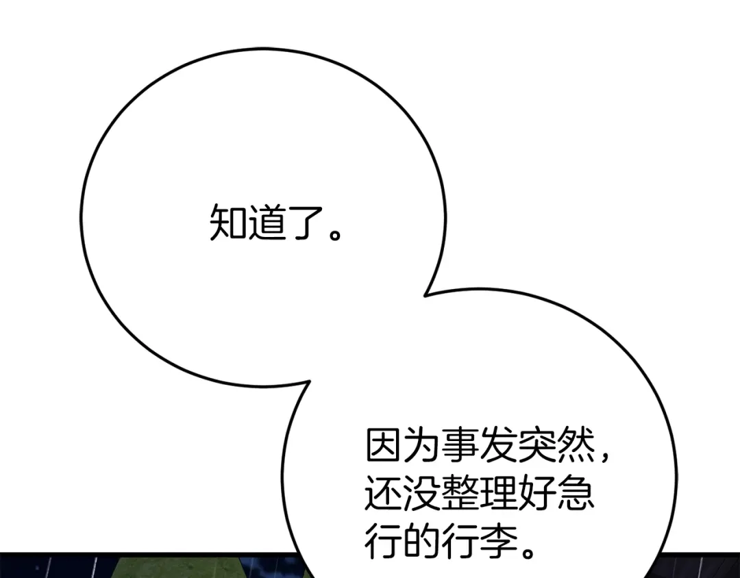 《恐怖游戏的反派没有我睡不着》第24话 被软禁 第137页