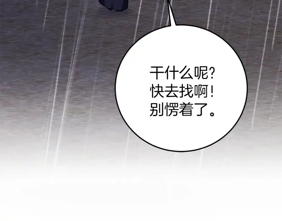 《恐怖游戏的反派没有我睡不着》第24话 被软禁 第209页
