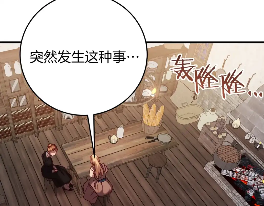 《恐怖游戏的反派没有我睡不着》第24话 被软禁 第108页