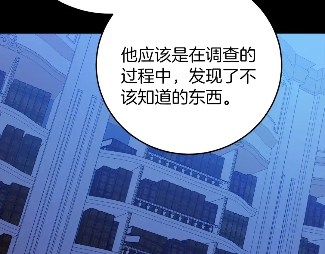 《恐怖游戏的反派没有我睡不着》第24话 被软禁 第50页