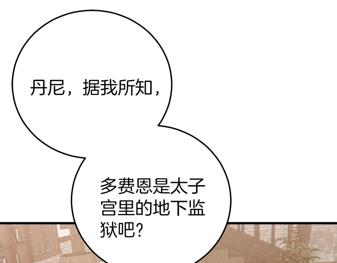 《恐怖游戏的反派没有我睡不着》第24话 被软禁 第113页