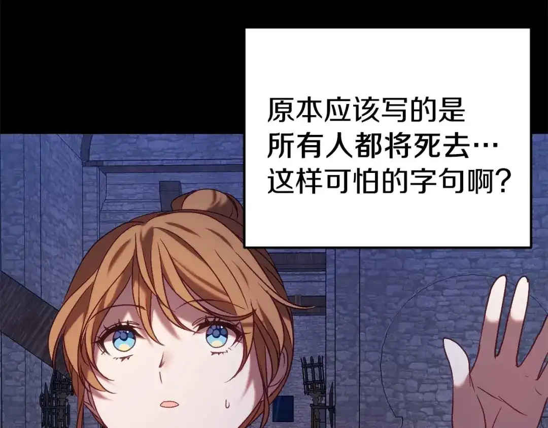 《恐怖游戏的反派没有我睡不着》第25话 潜入牢房 第129页