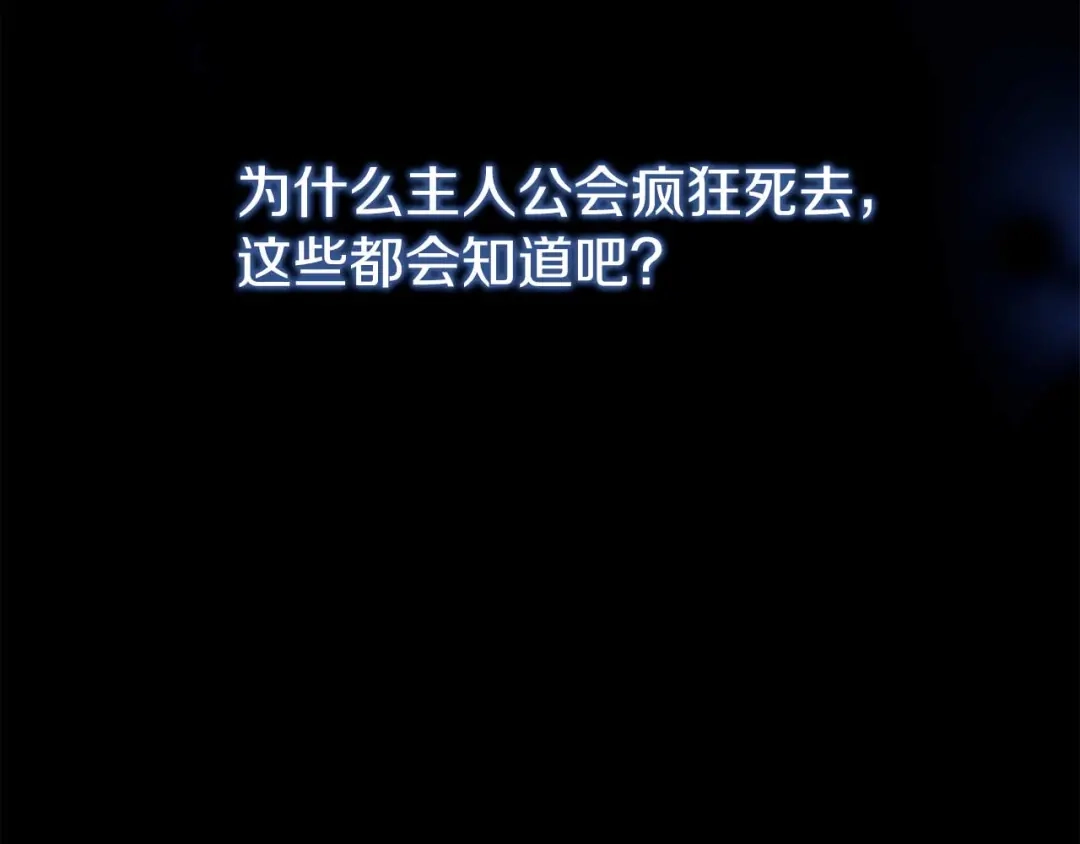 《恐怖游戏的反派没有我睡不着》第25话 潜入牢房 第197页