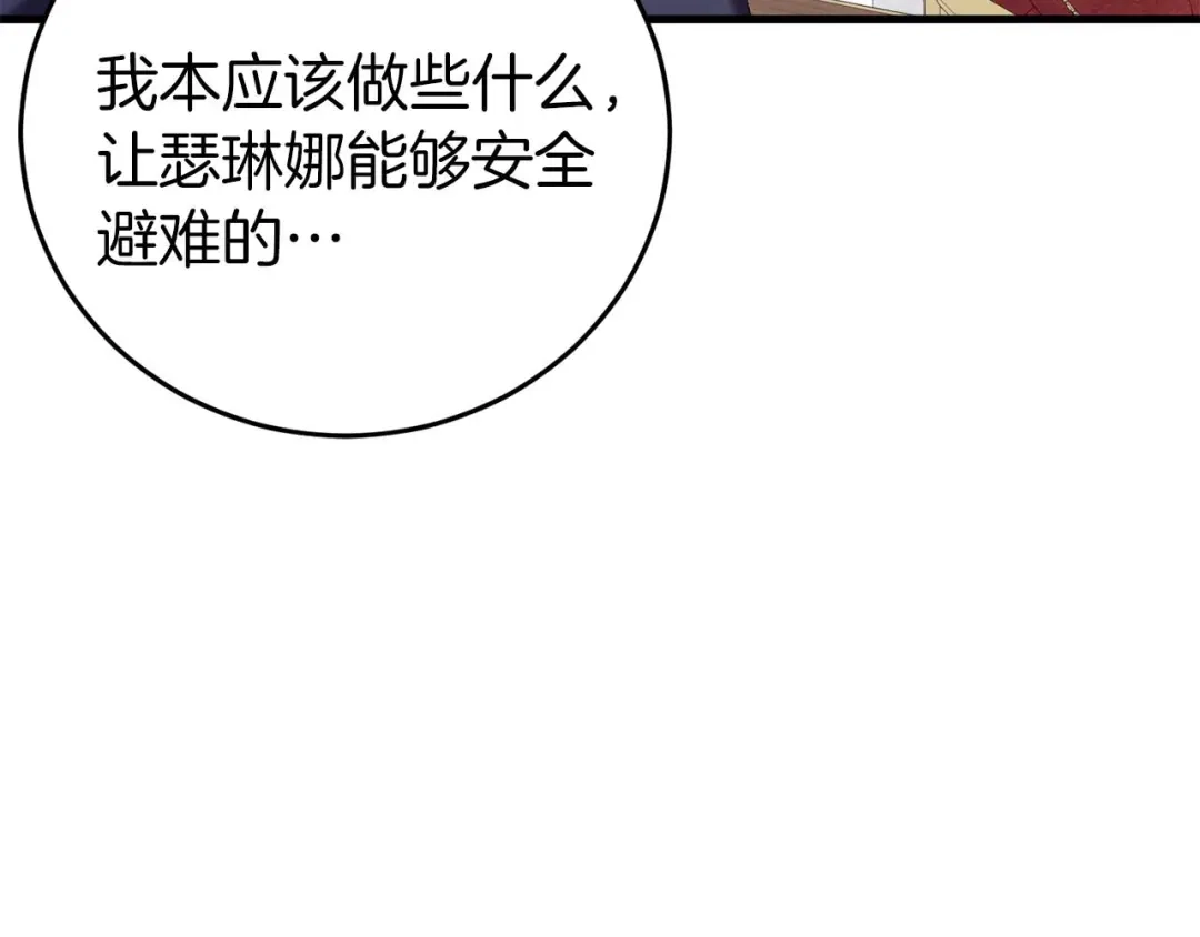 《恐怖游戏的反派没有我睡不着》第25话 潜入牢房 第113页