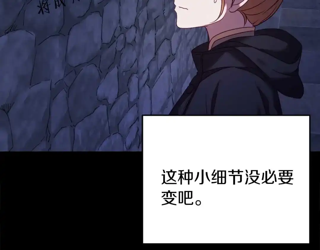 《恐怖游戏的反派没有我睡不着》第25话 潜入牢房 第135页