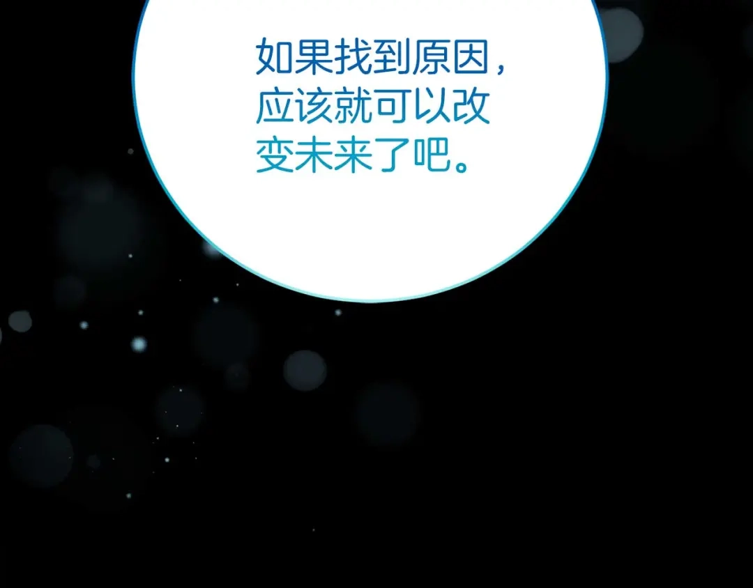 《恐怖游戏的反派没有我睡不着》第25话 潜入牢房 第203页