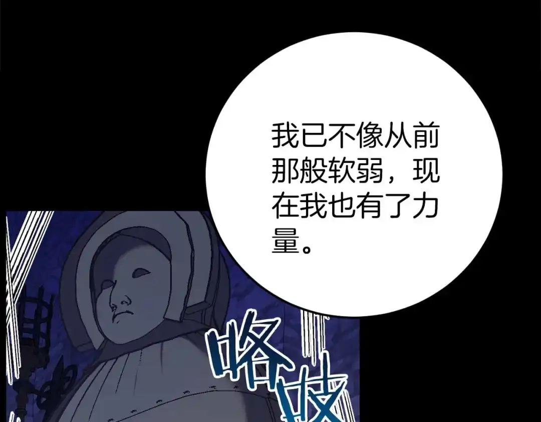 《恐怖游戏的反派没有我睡不着》第25话 潜入牢房 第97页