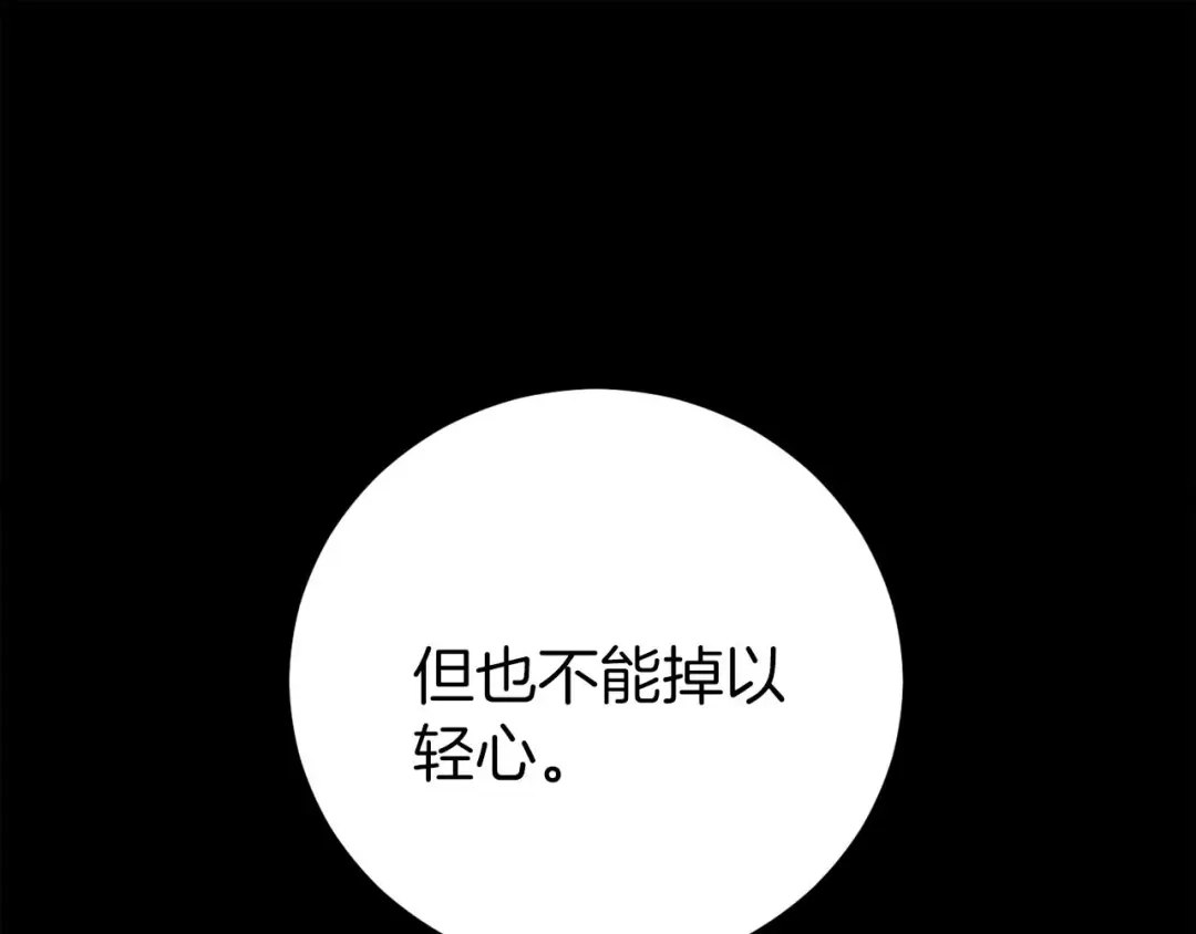 《恐怖游戏的反派没有我睡不着》第25话 潜入牢房 第106页