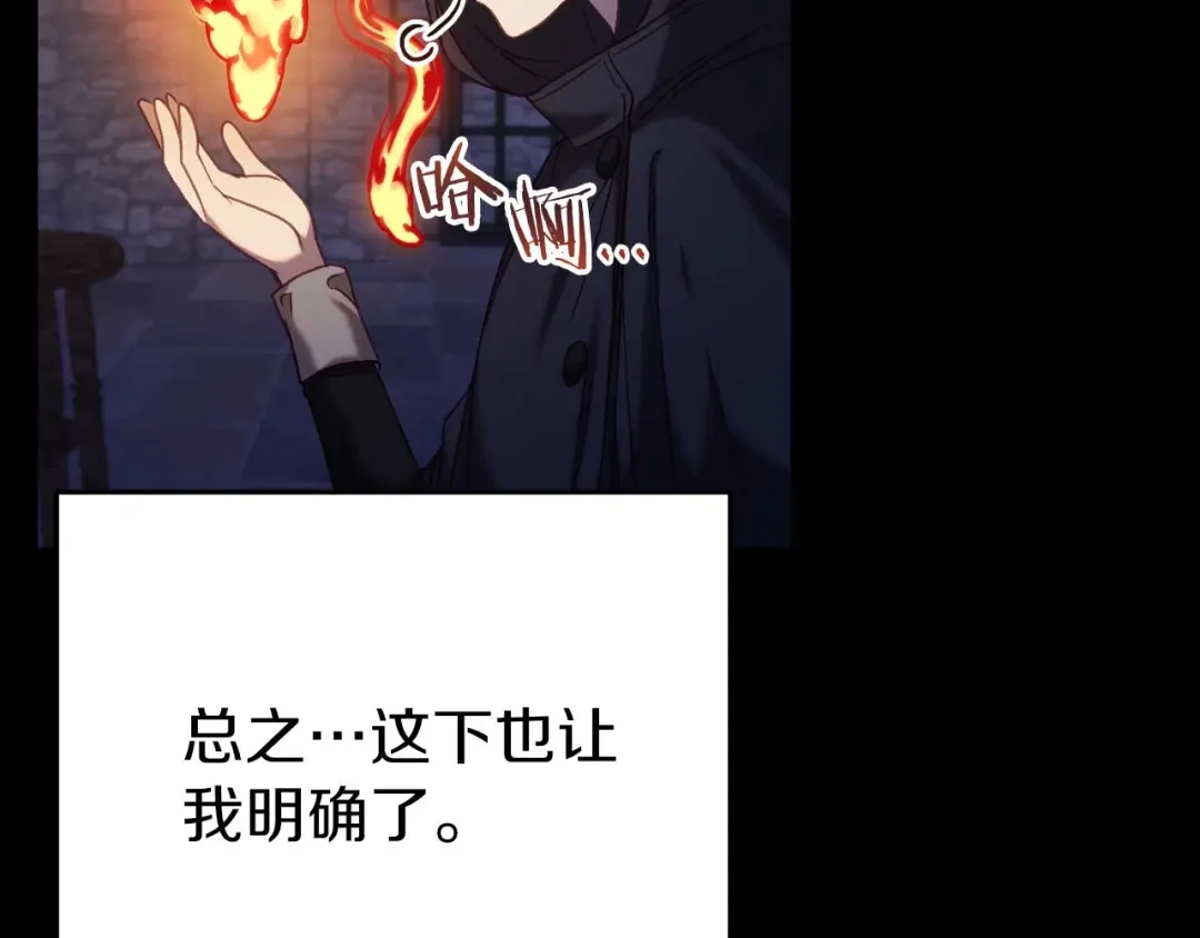 《恐怖游戏的反派没有我睡不着》第25话 潜入牢房 第71页