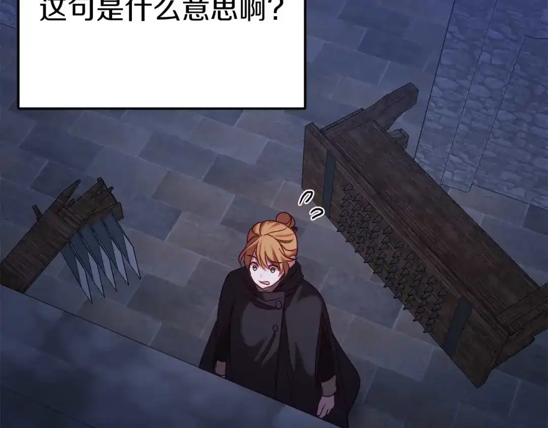 《恐怖游戏的反派没有我睡不着》第25话 潜入牢房 第132页