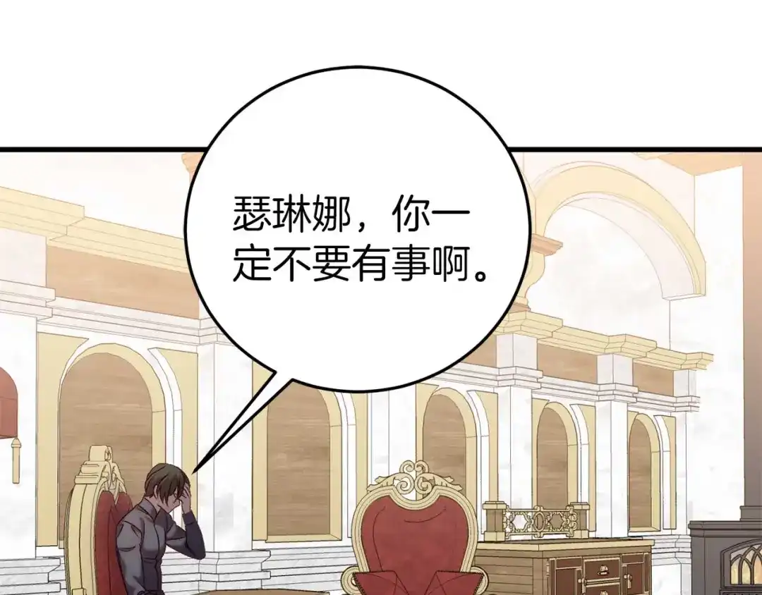 《恐怖游戏的反派没有我睡不着》第25话 潜入牢房 第114页